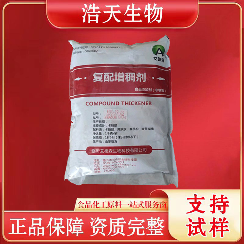 现货供应 豆制品增稠剂 食品级 复配添加剂 不易碎 防渗水