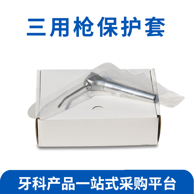 Funda protectora con mango de pistola de tres usos, pistola pulverizadora de tres usos, aislamiento higiénico, película protectora de pistola de tres usos desechable dental