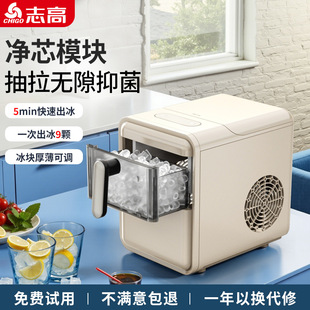 Chigo Ice Machine Dormitory Freezer Machine Student Mini Mini Milk Tea Shop Coffee Shop Office Frozen Ice Cubes