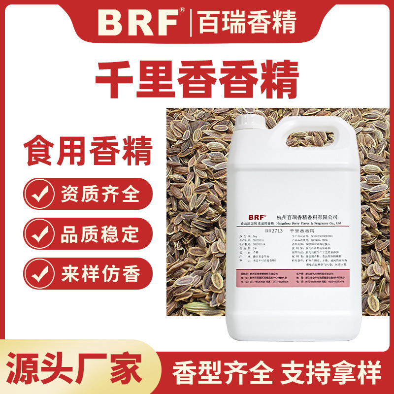 千里香香精食品级水溶香精鱼饵小药诱食剂用香精量大优厂家直销