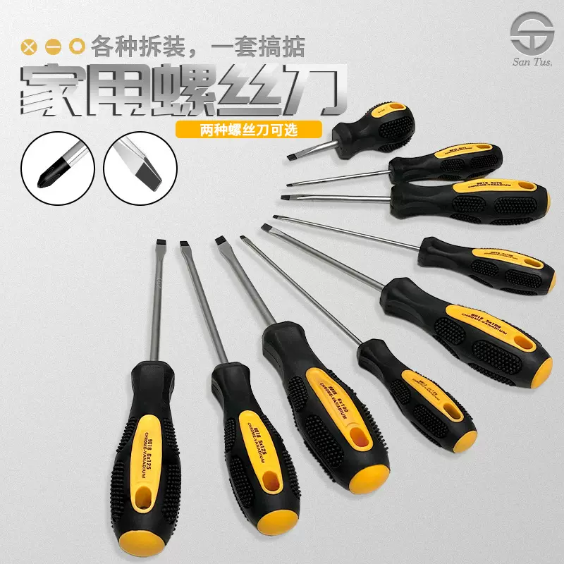山特斯工具环保防滑手柄多规格螺丝刀高级橡素螺丝批起子9018系列