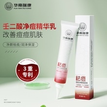 华南瑞康杏仁酸精准净痘精华乳 壬二酸改善闭口粉刺祛痘膏点痘笔