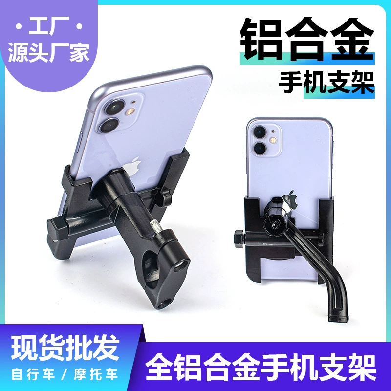 Металлический автомобильный мобильный телефон кронштейн велосипед электромобиль мотоцикл алюминиевый сплав кронштейн всадника верховой езды навигация