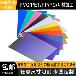 Pvc Plastic Sheet Processing Pp Frosted Translucent Plate Processing Pe Sheet Colorful Film Pad Double-Sided Petg Processing