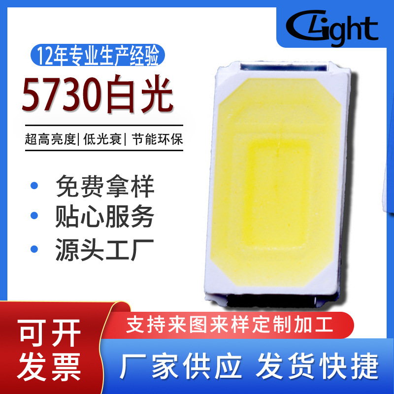 SMD5730白光LED灯珠 吸顶灯及球泡灯照明用光源