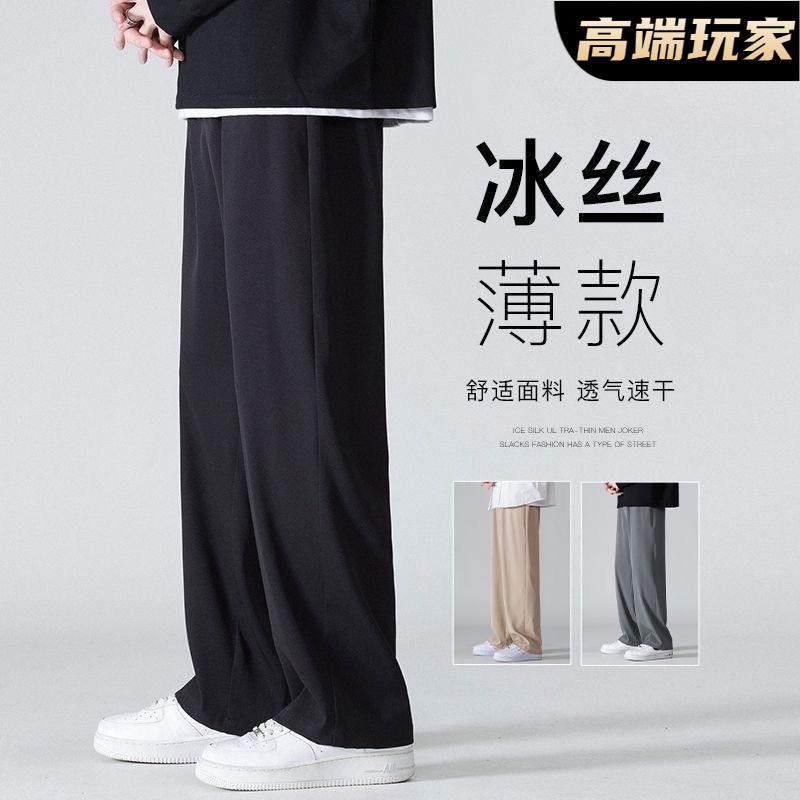 2025 Ice Silk Pants for Men, Summer Loose Straight-Leg Drapey Dress Pants, Men's Sports Pants, Casual Long Pants, Plus Size