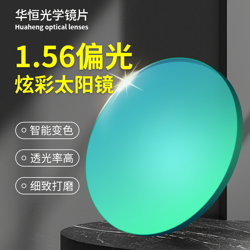 1.56 Polarized colorful sunglasses sunglasses lens lens Laohua…