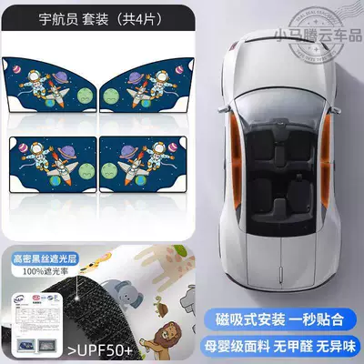 Seats, Magnetic Car Window Car curtains - astronaut-full-car-set-of-4-pieces-double-layer-thickening-strong-magnetic-adsorption