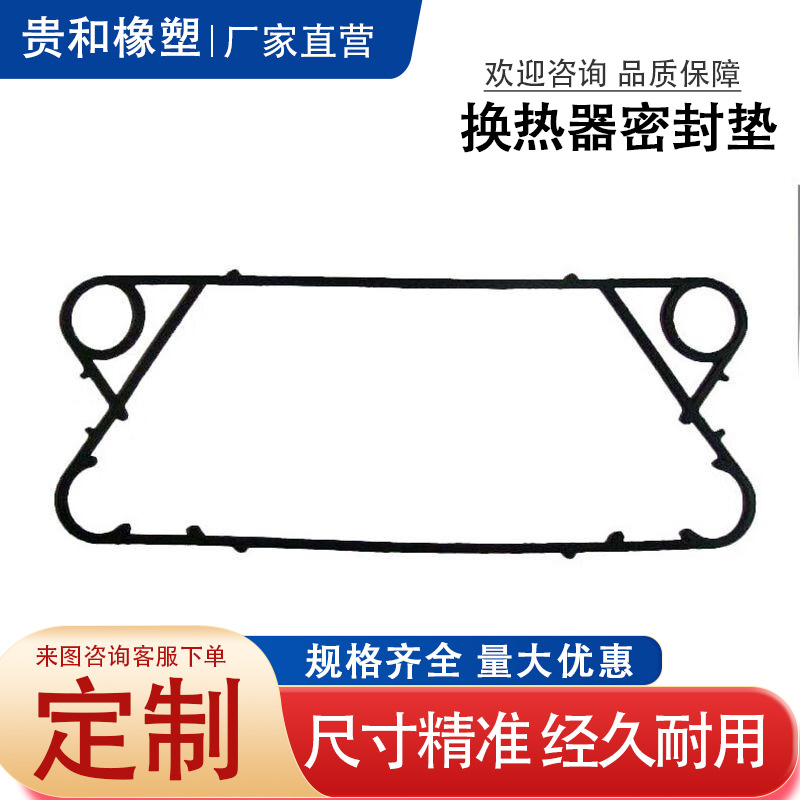 批发抗腐蚀耐高温板式换热器橡胶密封垫丁晴橡胶密封垫源头厂家