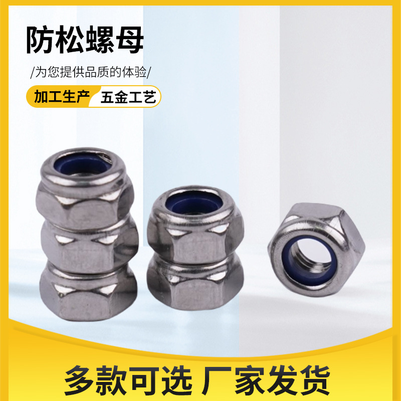 防松螺母镀锌自锁防掉防脱落锁紧螺丝帽M34568-M14防滑六角螺母