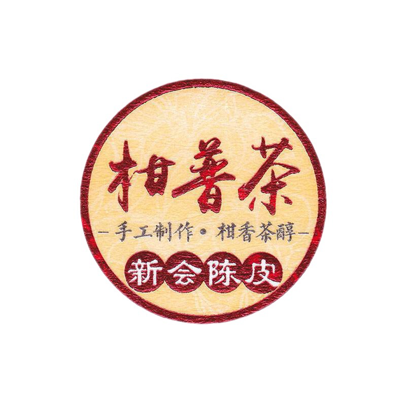 柑普茶ラベルシール包装紙小青柑陳皮プーアル茶ラベル二紅小紅柑大紅柑|undefined