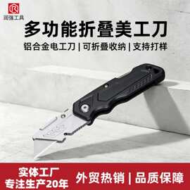 现货批发美工刀铝合金加厚折叠刀电缆剥皮梯形刀片户外多功能刀