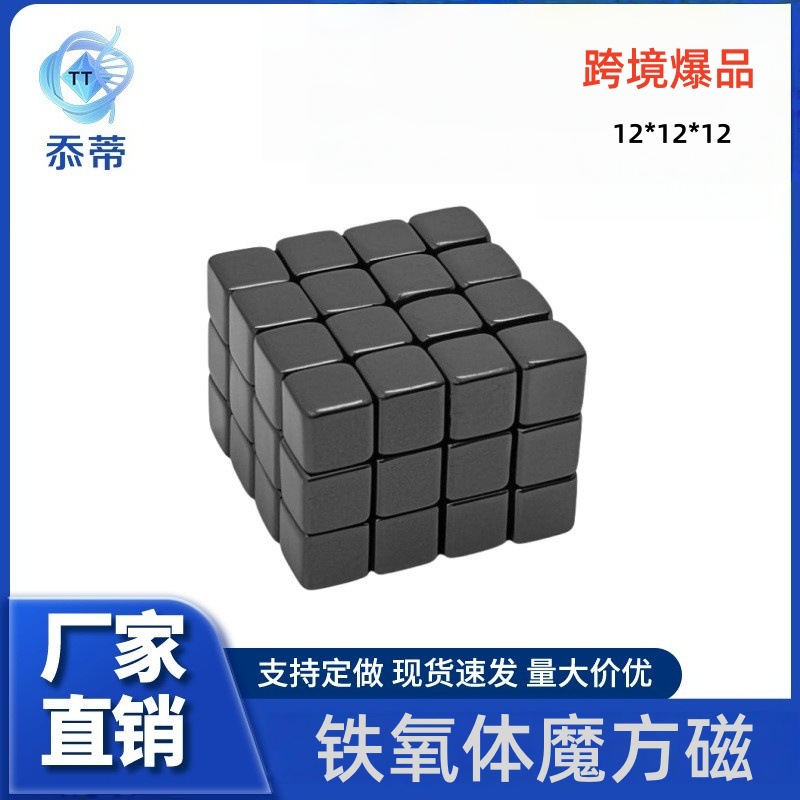 现货批发12*12*12正方形磁铁方块百变魔方玩具强磁强力磁吸吸铁石