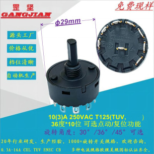 Production and sales round high-power 36 degrees, 7 gears with jog/reset TUV and other certified adjustable torque rotary switches