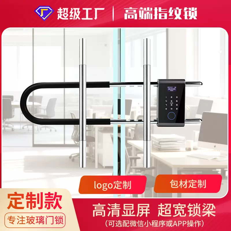 工厂定制办公室蓝牙玻璃门指纹锁 logo定制 商场颜色定制智能锁