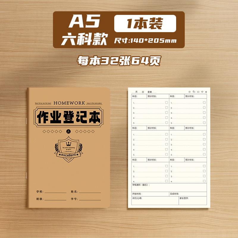 作业登记本A5初中高中六科九科生作业记录本B5学生作业情况登记薄|undefined