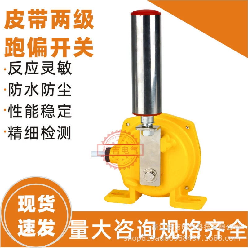 FSSK-III двухступенчатый переключатель отклонения FPKG-A FPKG-00 Безопасность устройства коррекции отклонения ленточного конвейера