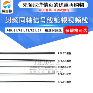 RG0.81/RG1.37 RF coaxial signal line RF1.13 coaxial line gray black WIFI antenna extension line