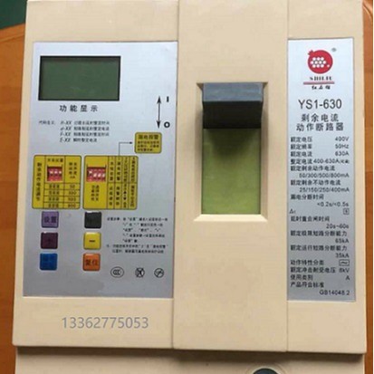 YS1-100A剩余动作电流断路器YS1-630A现货
