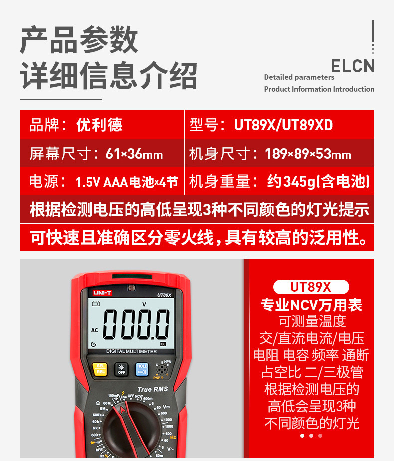 UT890C万用表