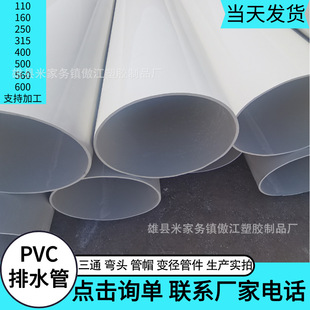 PVC�̹ܼܶӹ�������ˮ�̹ܶ�ֱ��б���и�Ӳ��PVCչʾ��50 110