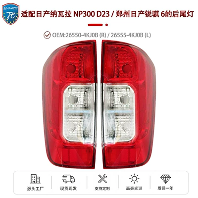 Nissan Navara NP300 D23 | Tail light