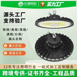华潮照明工矿灯跨境规格定制多国标适配工厂车间工程照明量大价