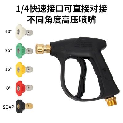 High pressure car wash water gun: nozzle full set car washing water
