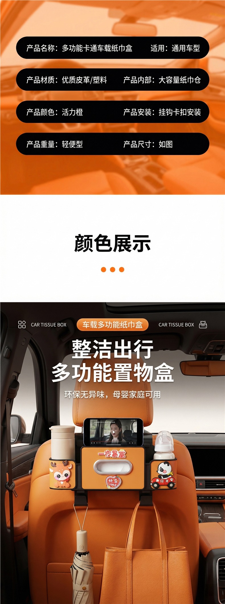 Car seat tissue box, rear storage box, in-car hook organizer, car seat back multifunctional cup holder, cartoon design