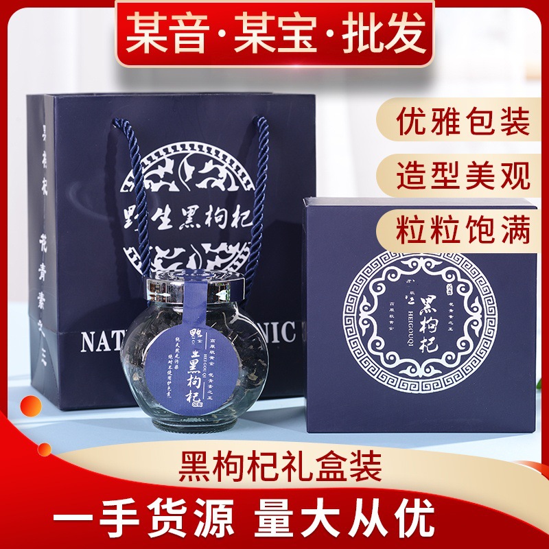 青海特产黑枸杞250克礼盒装父亲节泡茶泡水五黑产品黑枸杞100克