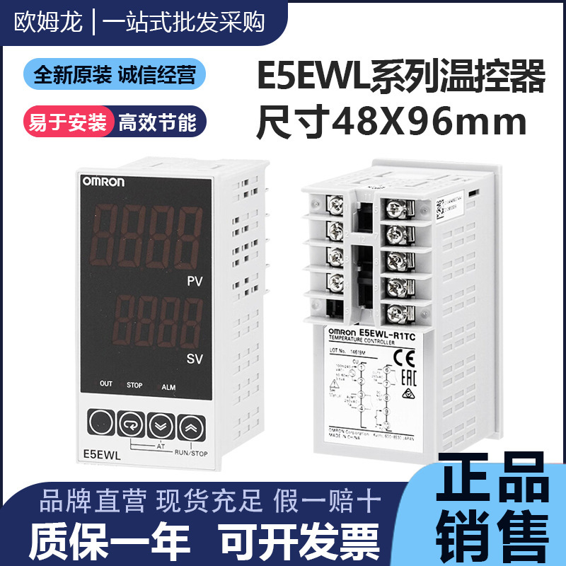 Omron New Original Temperature Controller 48*96 Table E5EWL-R1TC E5EWL-Q1TC/R1P/Q1P