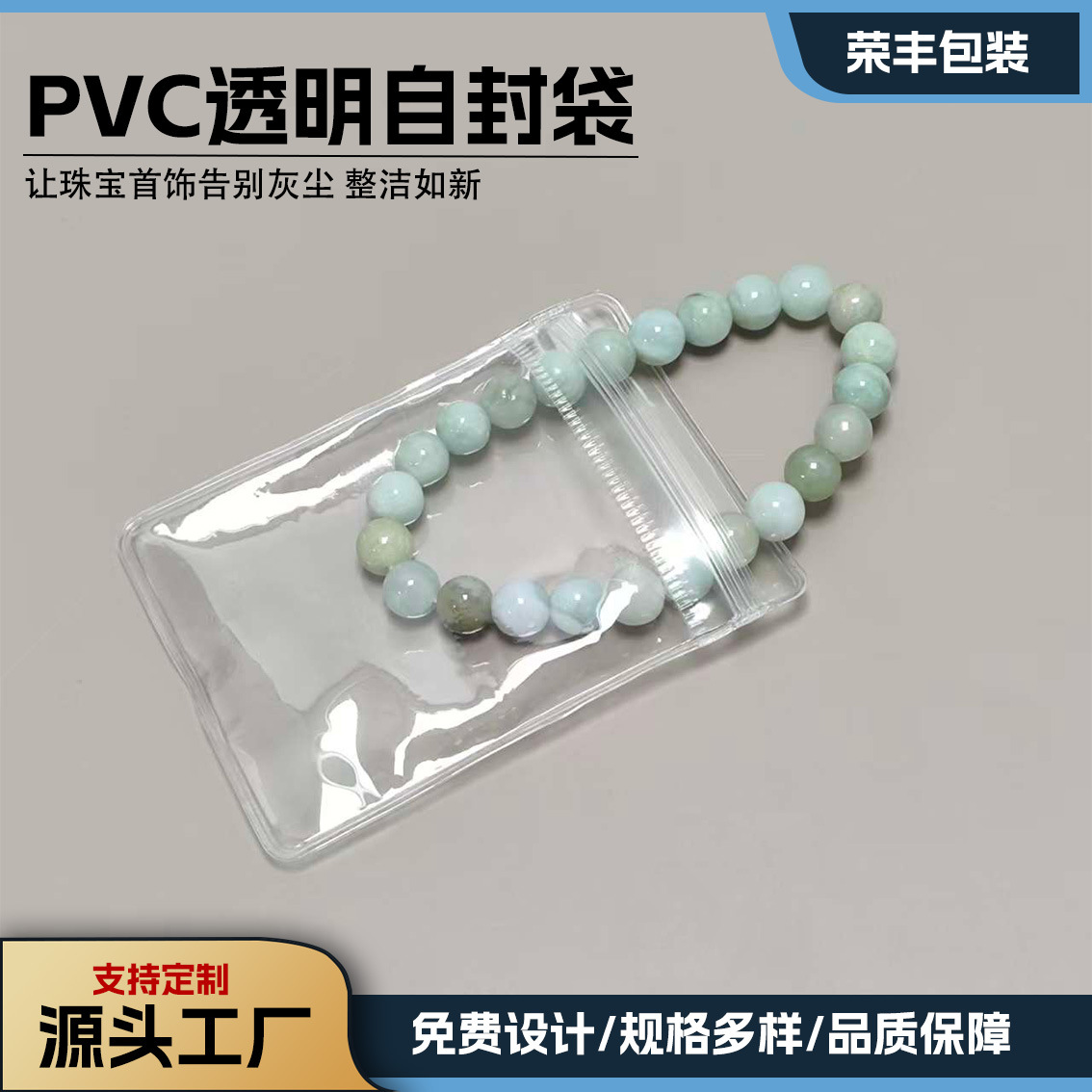 PVC self-sealing bag 24 silk transparent jewelry bag, thickened jewelry packaging bag, sealed bag in stock