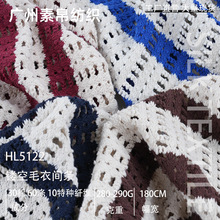 透气毛织面料 秋冬290g色织网纱洞洞布涤棉粗针条纹面料