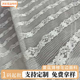 新款锦棉微弹蕾丝花边 柔软亲肤 舒适镂空 女装 裙子饰品DIY面料