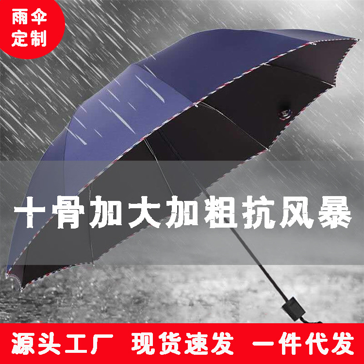 Factory wholesale 10 bone thick edge double umbrella men's and women's business folding umbrella advertising gift umbrella logo