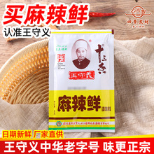 麻辣鲜王守义调料46g 正宗四川家用烧烤料调味料腌撒料烧烤孜然粉