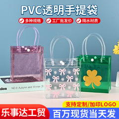 PVC 透明ハンドバッグカスタム幼稚園かわいい包装袋露店学生ギフト卒業シーズンコンパニオンギフトバッグ