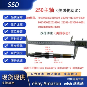 Huansong HS250UTV250UTV-2250ATV transmissiya mili P013000222010204