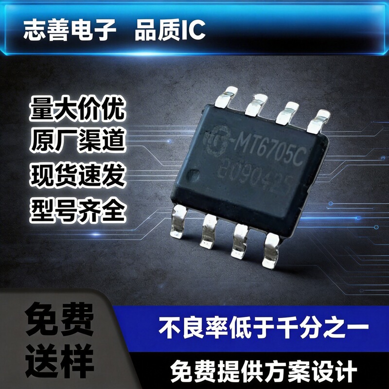Mt6705C Domestic Ic Power Chip