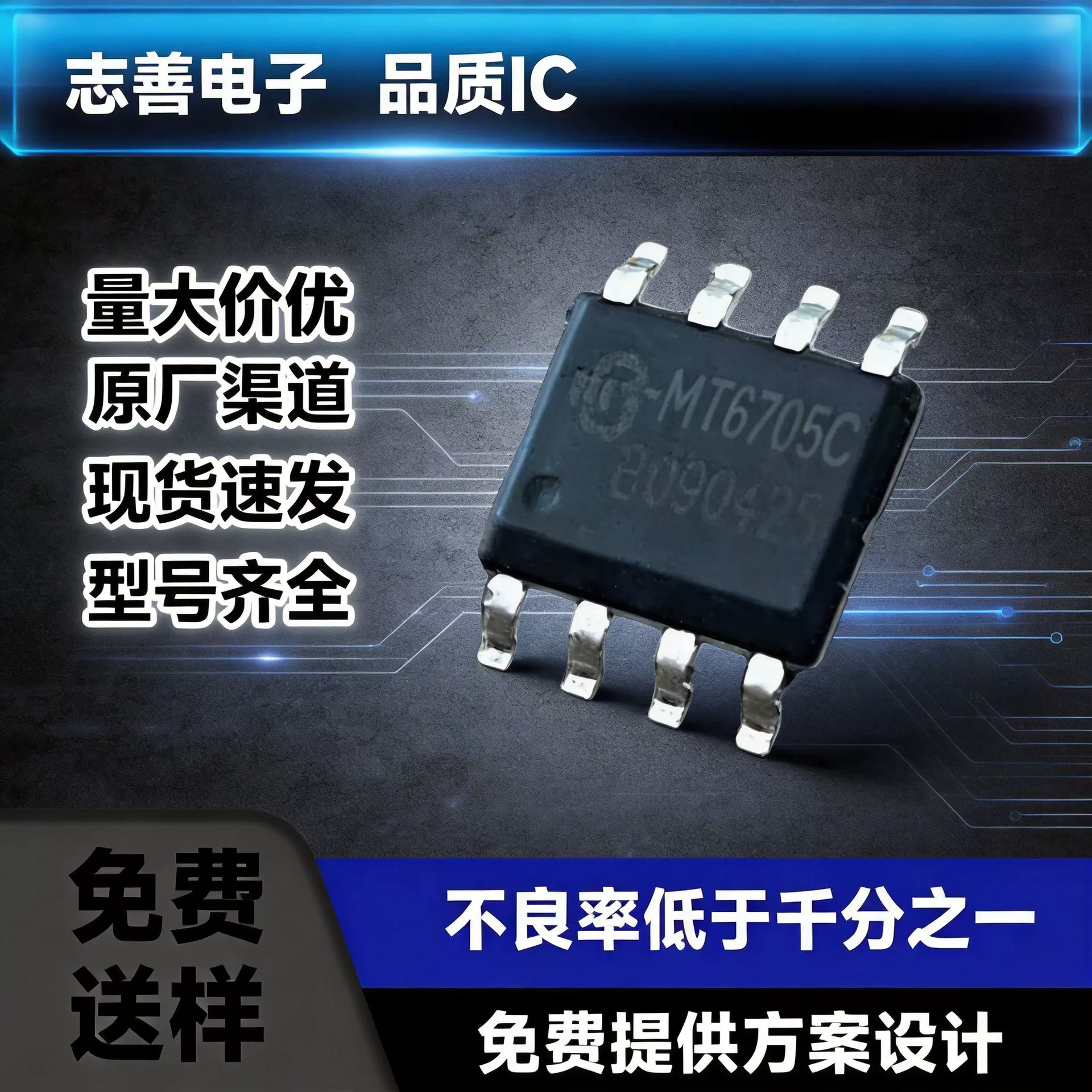 MT6705C 国产ic电源芯片