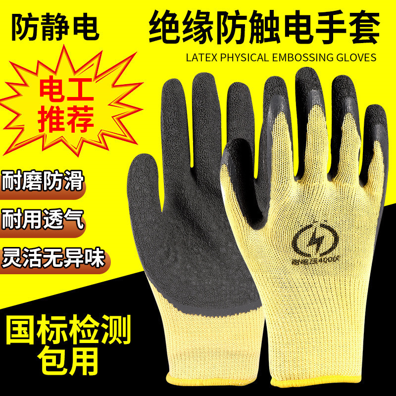 低压绝缘手套耐磨400v超薄灵活防电防滑劳保浸胶手套电工专用手套