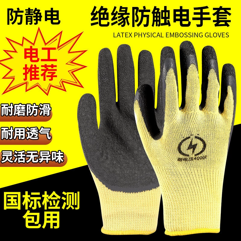 Изолирующие перчатки низкого давления, износостойкие, ультратонкие, гибкие, противоэлектрические, противоскользящие, перчатки с защитой труда, специальные перчатки для электрика.