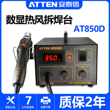 ATTEN��̩��AT850D���L̨���@����S�޹��ߟo�U���o����߲�̨