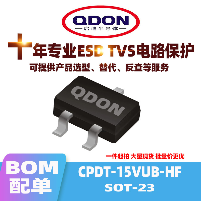 全新 CPDT-15VUB-HF SOT-23 15V ESD/TVS管 贴片二极管