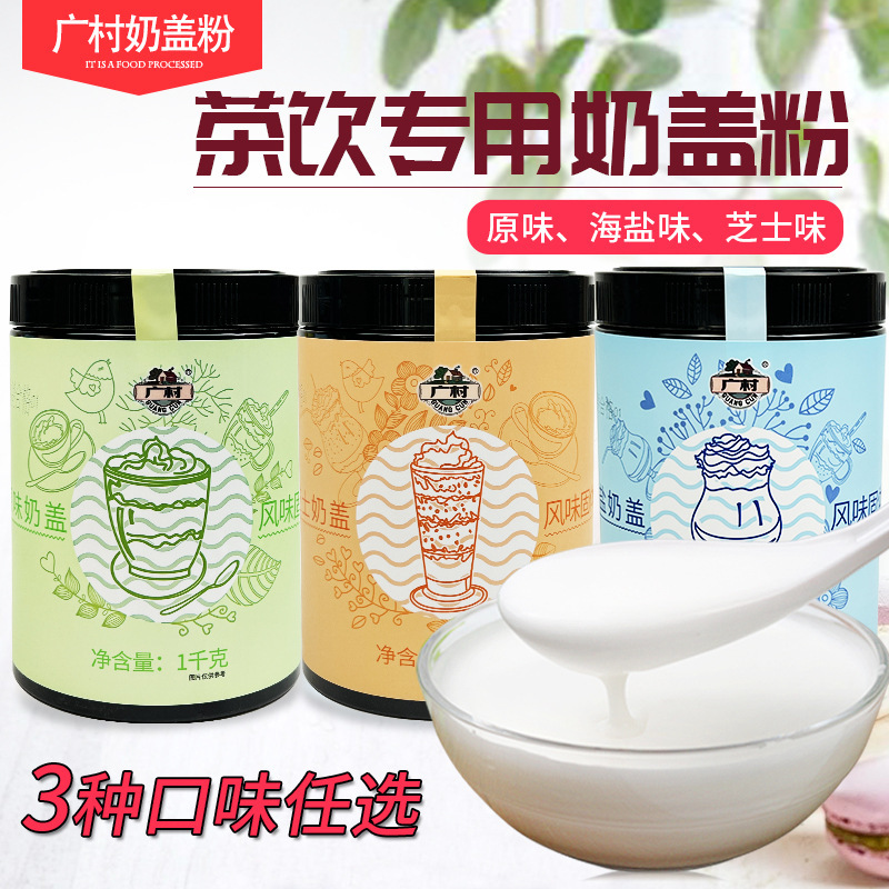 Guangcun Milk Cap Powder Original Flavor Sea Salt Cheese Milk Cap Fruit Tea Milk Tea Coffee Shop Special Original Milk Cap Ingredient kg