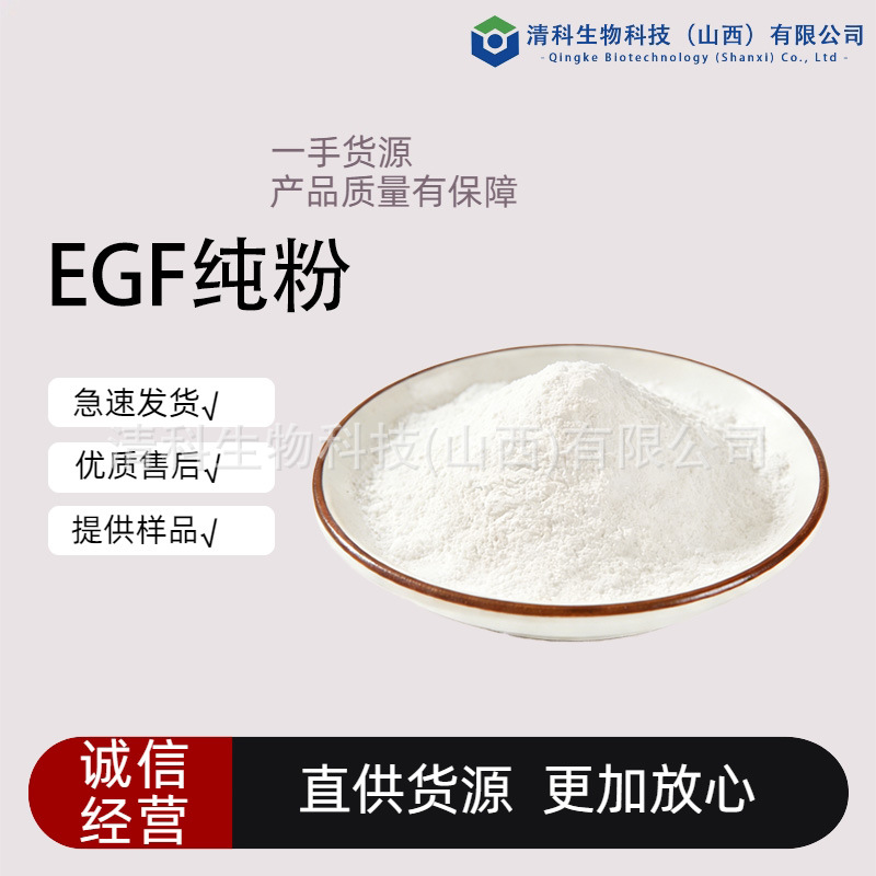 EGF纯粉1克装重组人表皮细胞生长因子现货包邮量大从优
