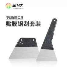 汽车贴膜工具进口钢刮盒装不锈钢贴刮板汽车美容工具套装膜小帮