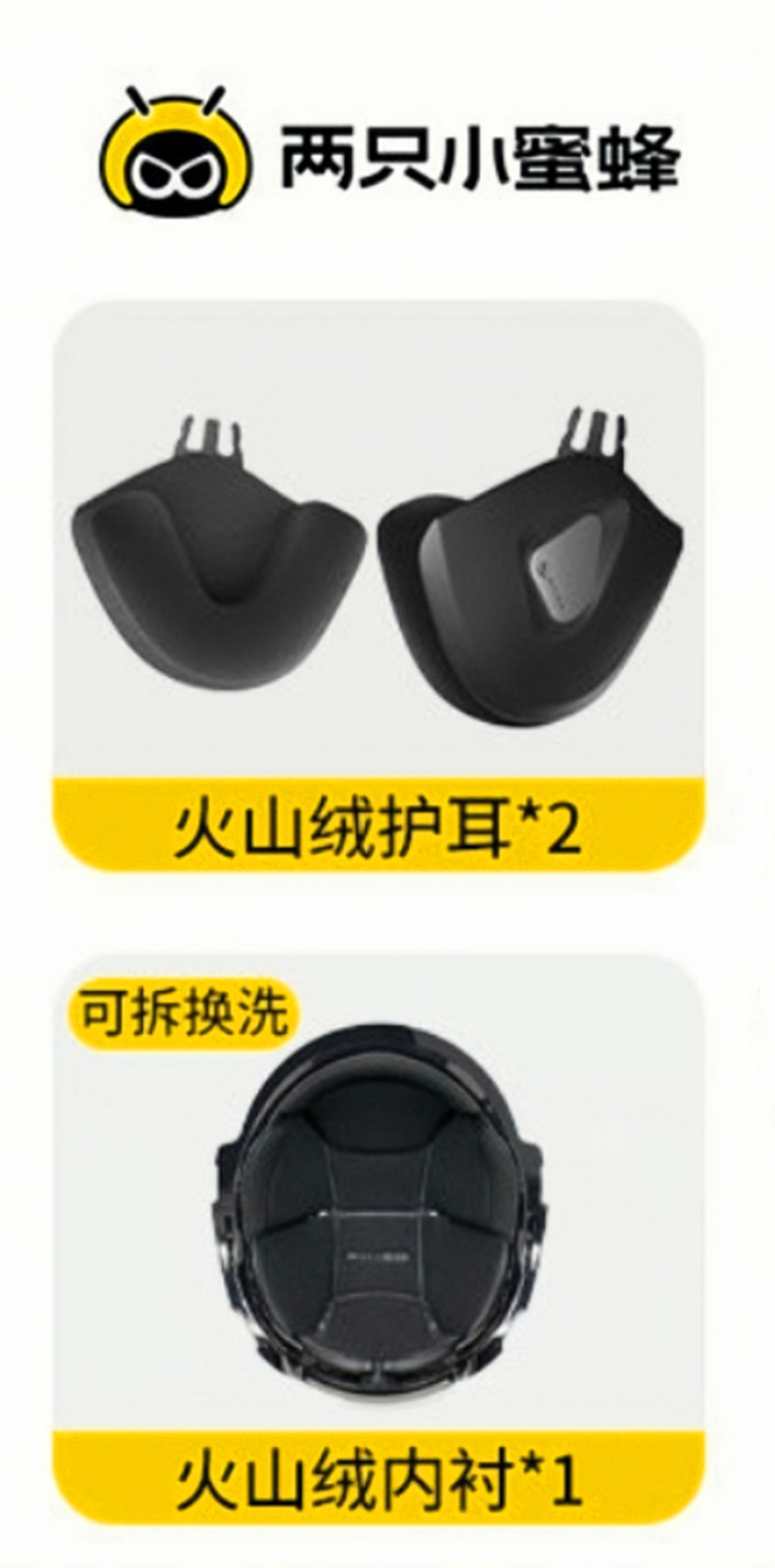 Two Little Bees Helmet Earmuffs Detachable Volcanic Fleece Earmuffs