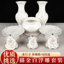 家用陶瓷香炉白浮雕供佛套装寺庙香炉供果果盘佛前供水杯观音花瓶