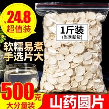 山药优选山药干干货500g河南特产怀山药片淮山药粉中药铁棍铁杆新